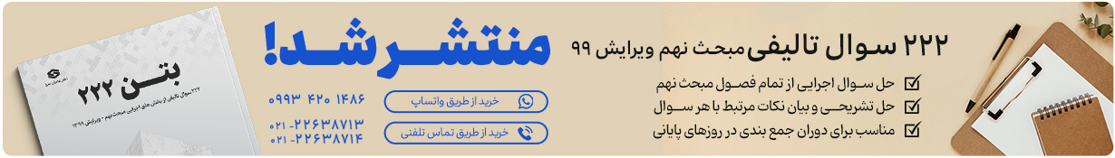 کتاب بتن 222